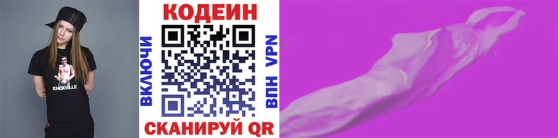 Codein Purple Drank  Бабаево 
